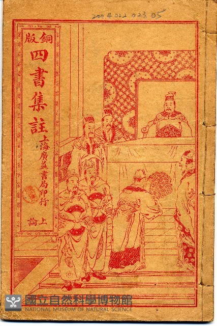 四書集註藏品圖，第1張