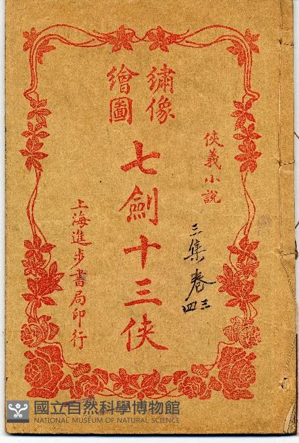 七劍十三俠藏品圖，第1張