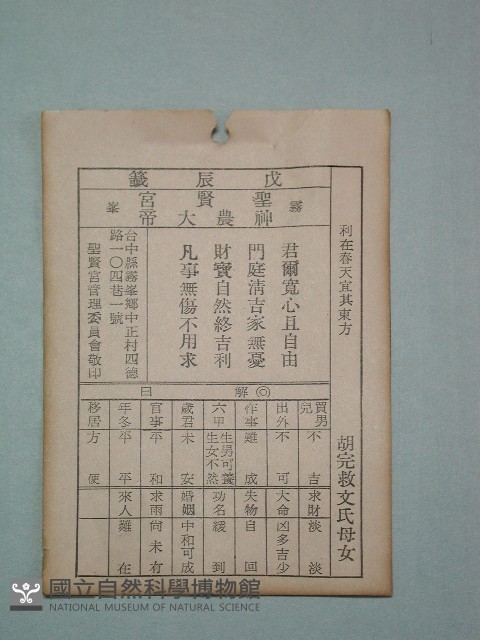 籤詩藏品圖，第1張