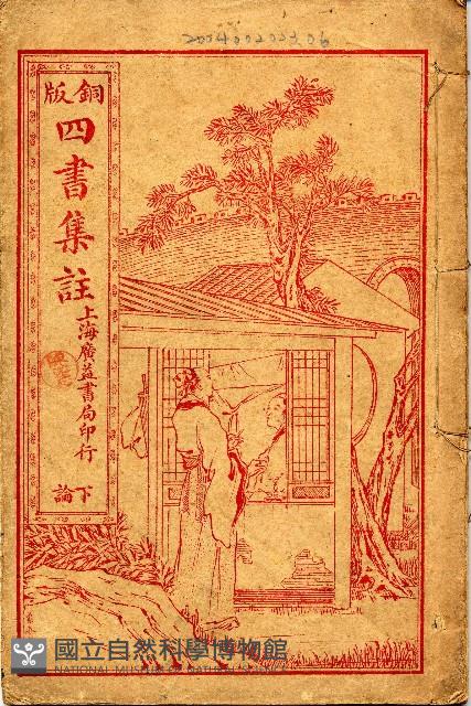 四書集註藏品圖，第1張