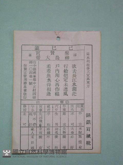 籤詩藏品圖，第1張