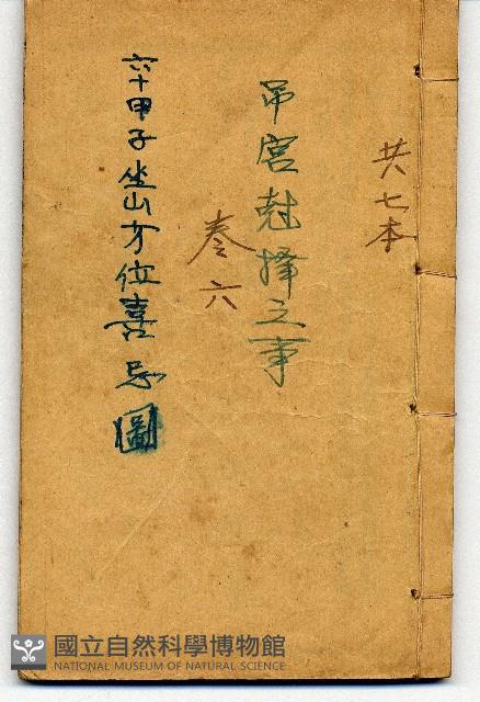 水法要訣等藏品圖，第1張