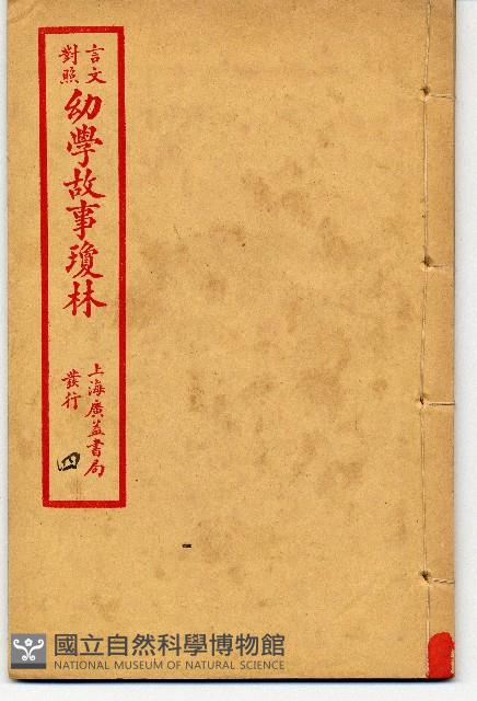 幼學故事瓊林藏品圖，第1張