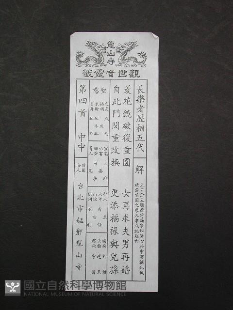 籤詩藏品圖，第1張