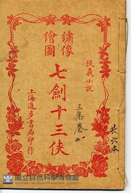 七劍十三俠藏品圖，第1張