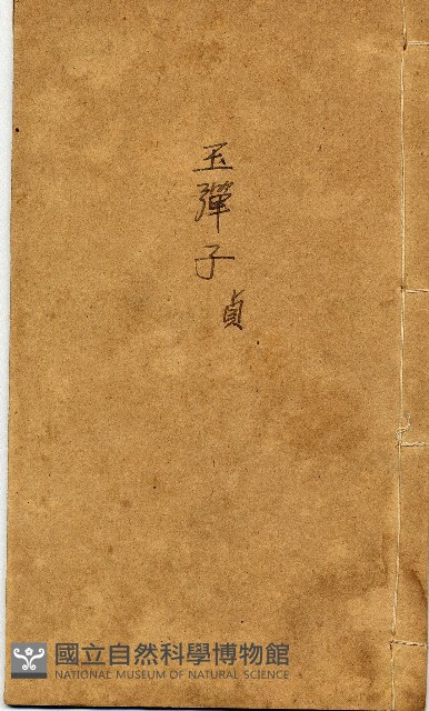 校正地理四彈子藏品圖，第1張