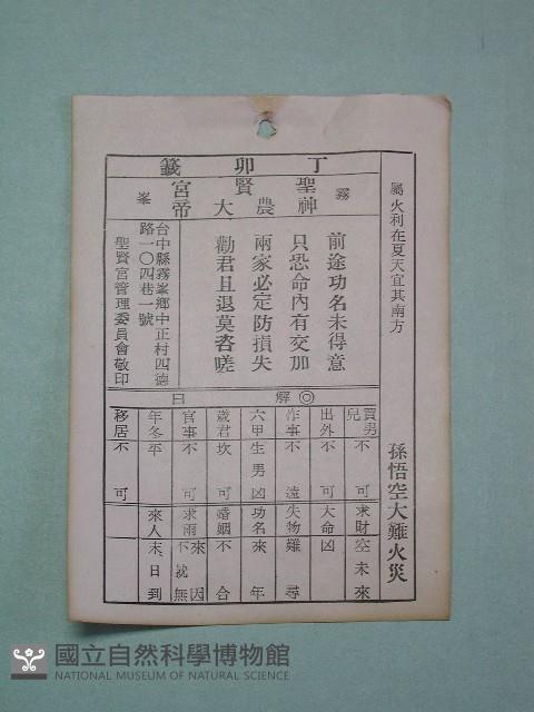 籤詩藏品圖，第1張