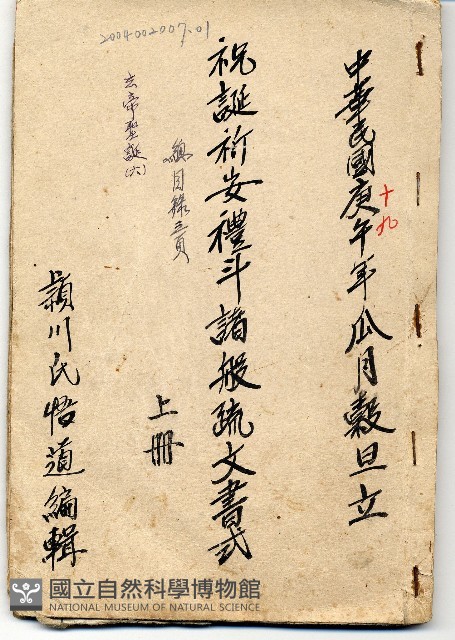祝誕祈安禮斗諸般疏藏品圖，第1張
