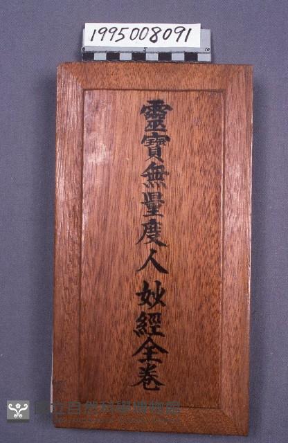 經書藏品圖，第1張