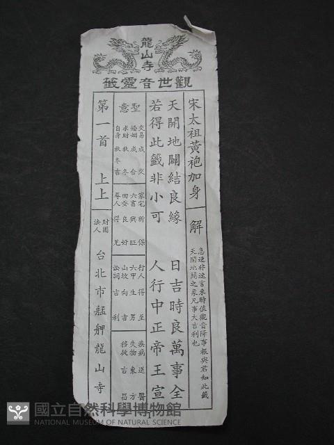 籤詩藏品圖，第1張