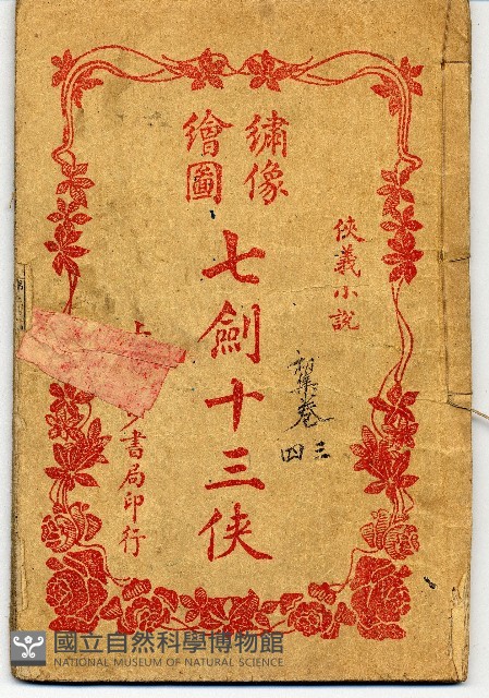 七劍十三俠藏品圖，第1張