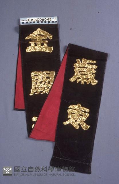 對聯藏品圖，第1張