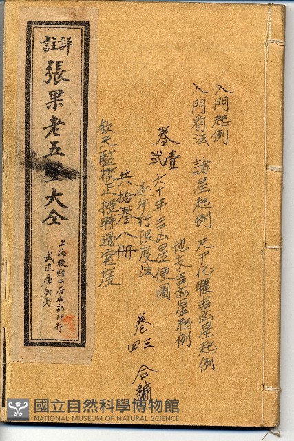 張果老五星大全藏品圖，第1張