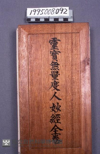 經書藏品圖，第1張