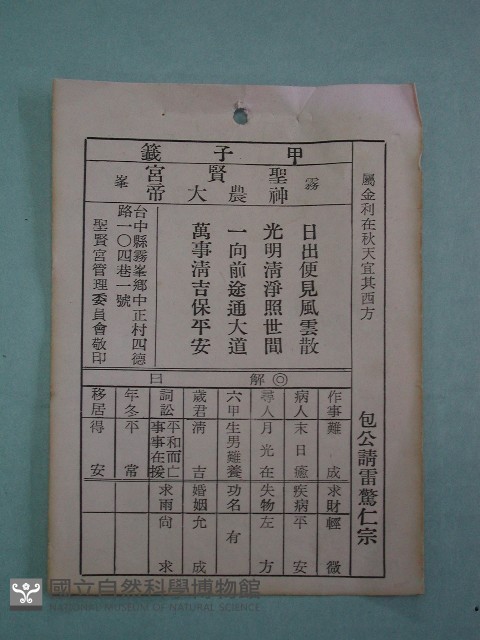 籤詩藏品圖，第1張