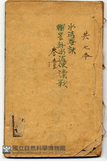 水法要訣等藏品圖，第1張