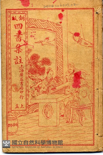 四書集註藏品圖，第1張