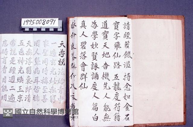 經書藏品圖，第1張