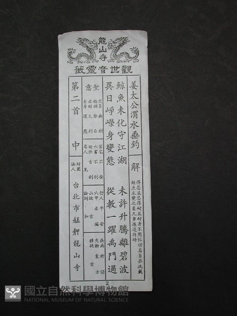 籤詩藏品圖，第1張