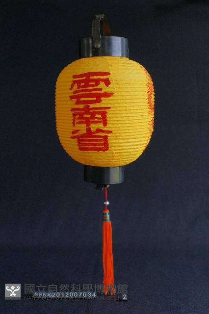 燈(雲南省)藏品圖，第1張