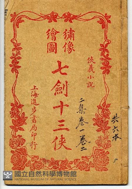 七劍十三俠藏品圖，第1張