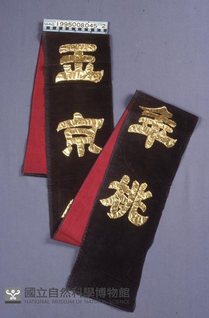 對聯藏品圖，第1張