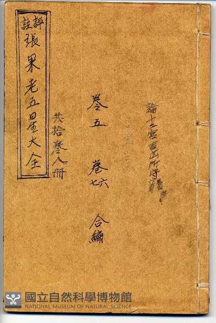 張果老五星大全藏品圖，第1張