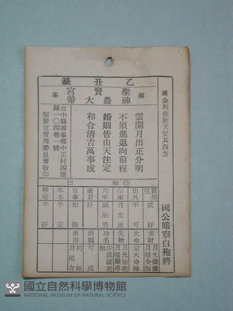 籤詩藏品圖，第1張