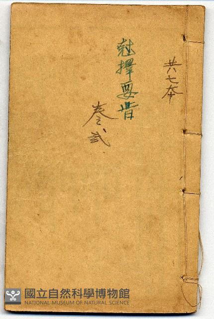 水法要訣等藏品圖，第1張