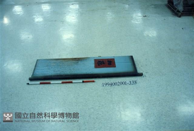 屋宅木構件藏品圖，第2張