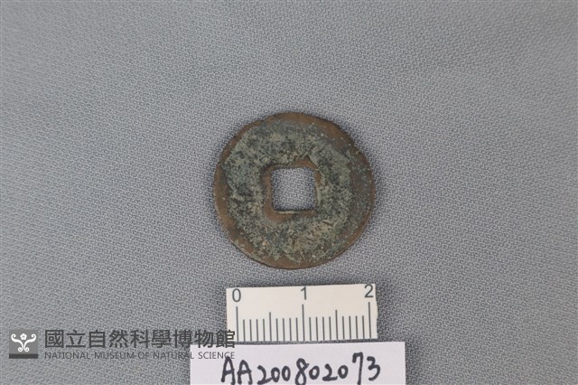 銅錢藏品圖，第2張