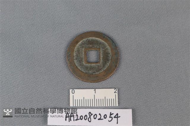 銅錢藏品圖，第2張