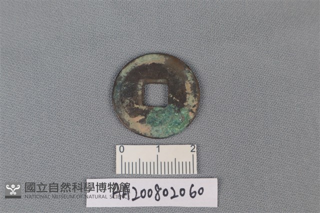 銅錢藏品圖，第2張