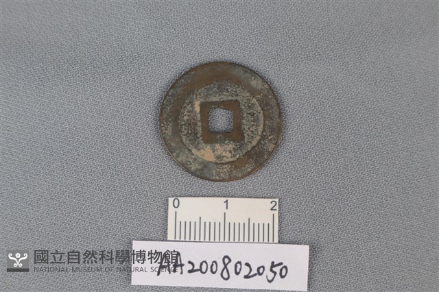 銅錢藏品圖，第2張