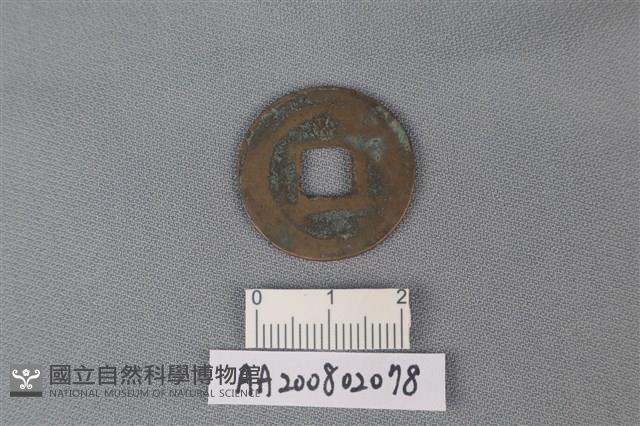 銅錢藏品圖，第2張