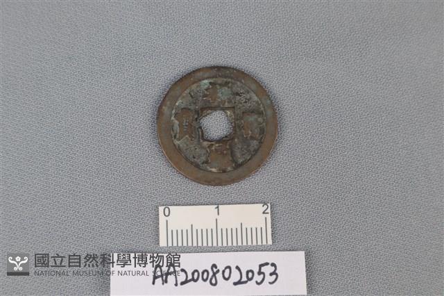 銅錢藏品圖，第1張