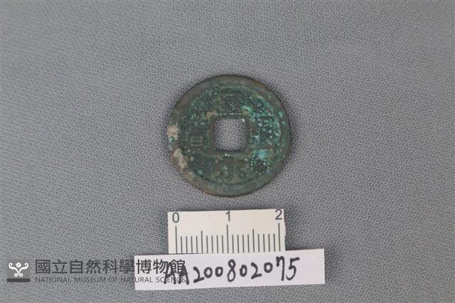 銅錢藏品圖，第1張