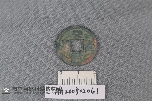 銅錢藏品圖，第1張