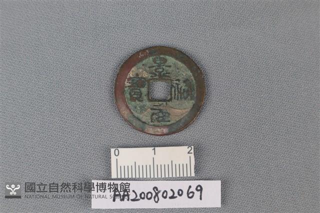 銅錢藏品圖，第1張