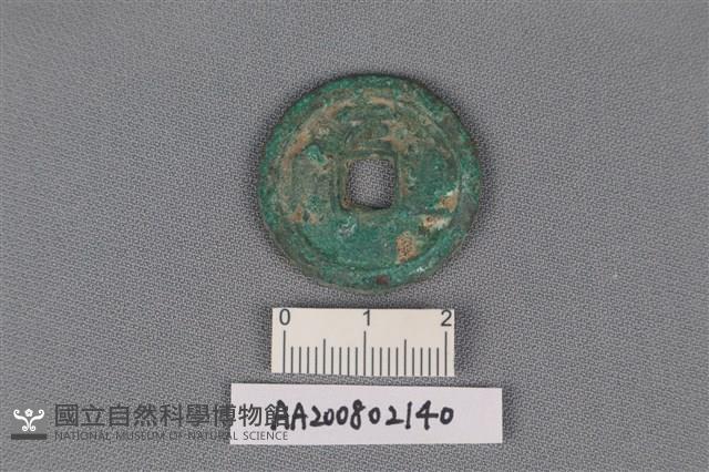 銅錢藏品圖，第1張