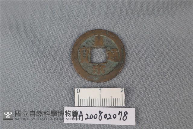 銅錢藏品圖，第1張