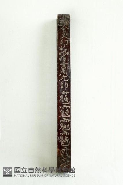 天皇尺藏品圖，第3張