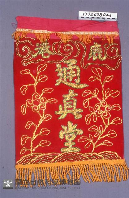 道場彩繡藏品圖，第1張