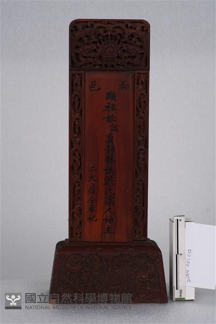 祖先牌位藏品圖，第1張