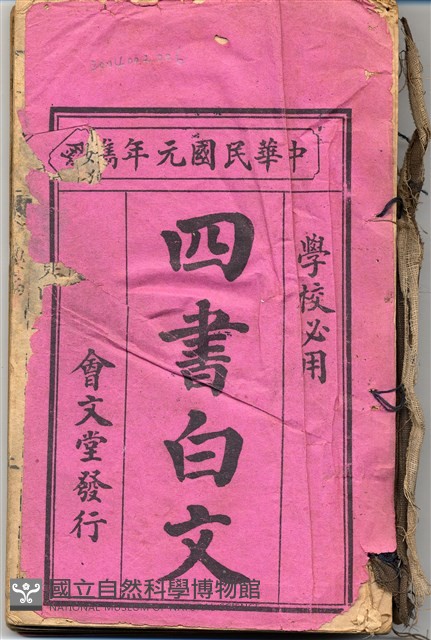 四書白文藏品圖，第1張