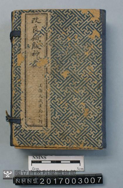 改良鐵板神數藏品圖，第1張