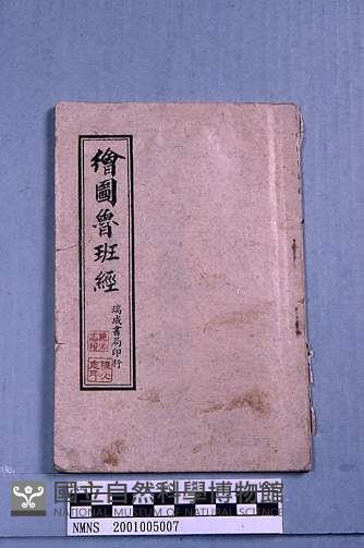 繪圖魯班經藏品圖，第1張