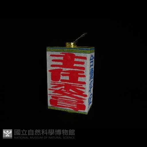 職事燈藏品圖，第1張