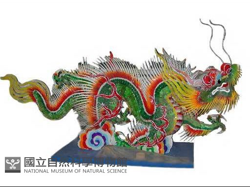龍藏品圖，第1張