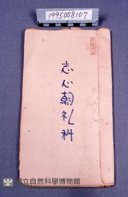 經書藏品圖，第1張